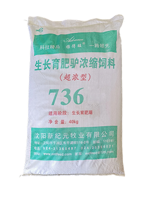 【驴饲料】生长育肥驴浓缩饲料736