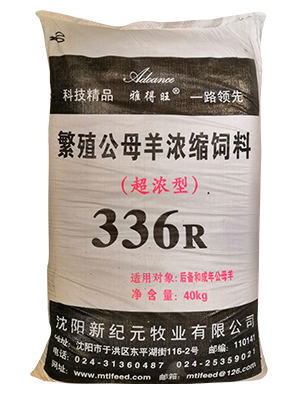 【羊饲料】繁殖公母羊浓缩饲料336R