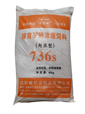 【驴饲料】保育驴驹浓缩饲料 736S