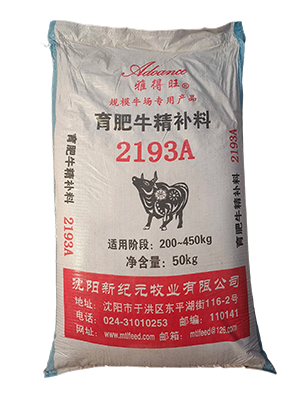 【牛饲料】育肥牛精补料 2193A