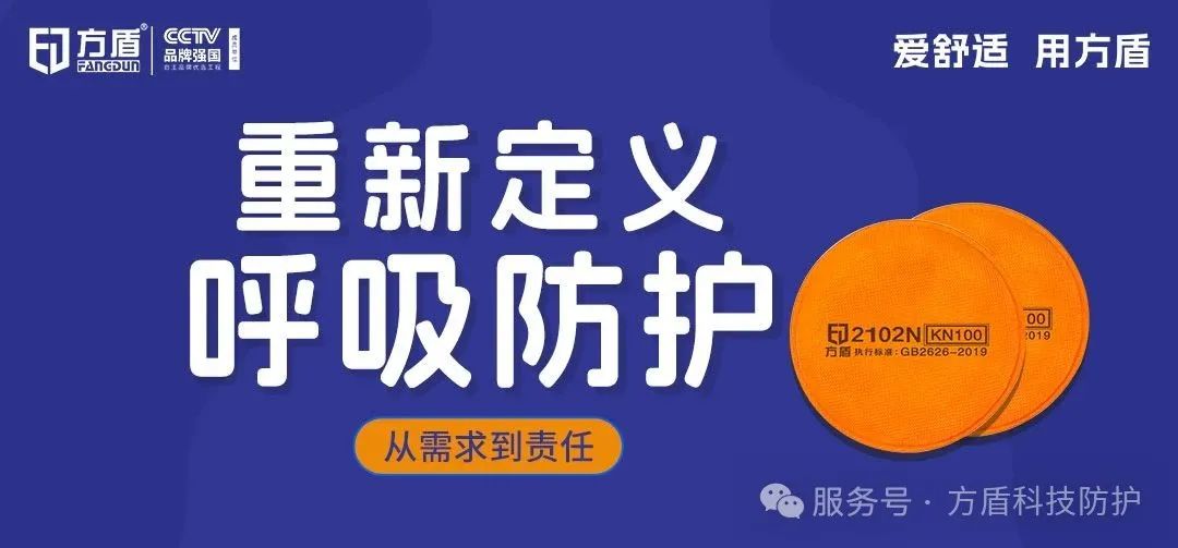 从需求到责任！方盾重新定义工业呼吸防护！