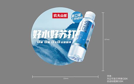 農(nóng)夫山泉  |  印刷包裝