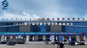 2025第三届内蒙古清洁供暖展览会
