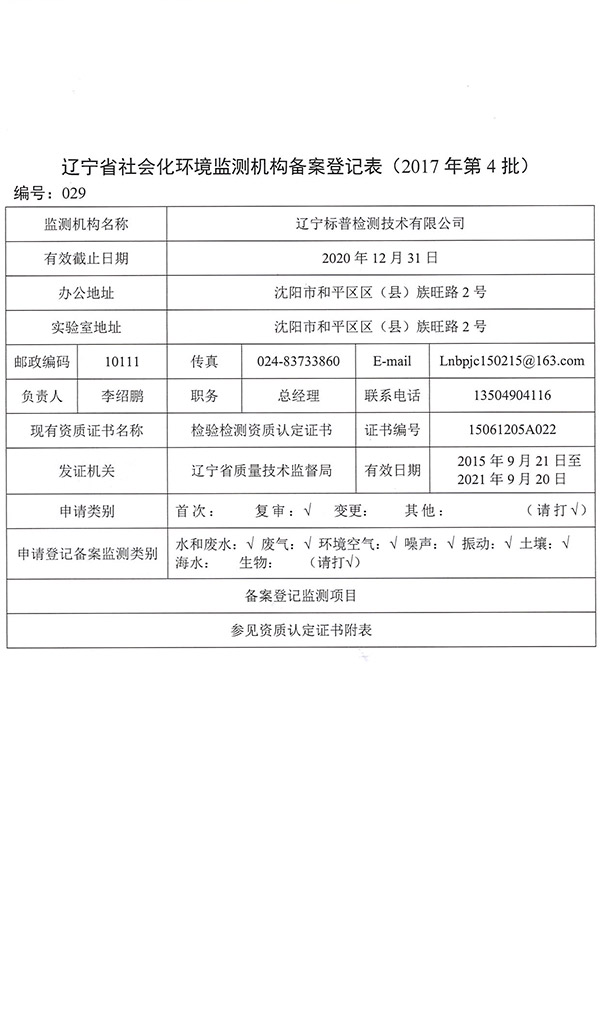 沈阳废水废气检测机构