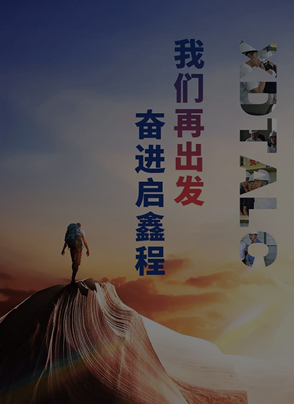 三十而立，奮進(jìn)鑫啟程 | 遼寧鑫達(dá)滑石集團(tuán)30周年慶典圓滿落幕
