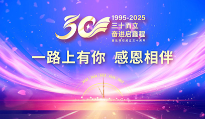 Standing at the age of thirty, forging ahead and embarking on a new journey | Liaoning Xinda Talc Group's 30th anniversary celebration has come to a successful conclusion