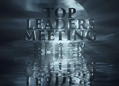 纽西兰高峰会议