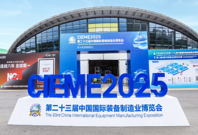 聚焦高端装备制造 爱尔泰医疗亮相第二十三届中国制博会