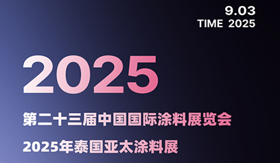 双展同行｜鑫达滑石全球绽放