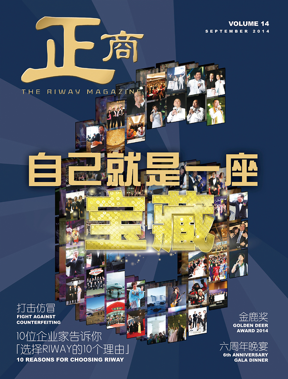 《自己就是一座宝藏》