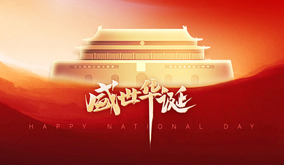 Celebration of National Day and Mid Autumn Festival Holiday Notice for the Prosperous Era, Family and Country Celebrations