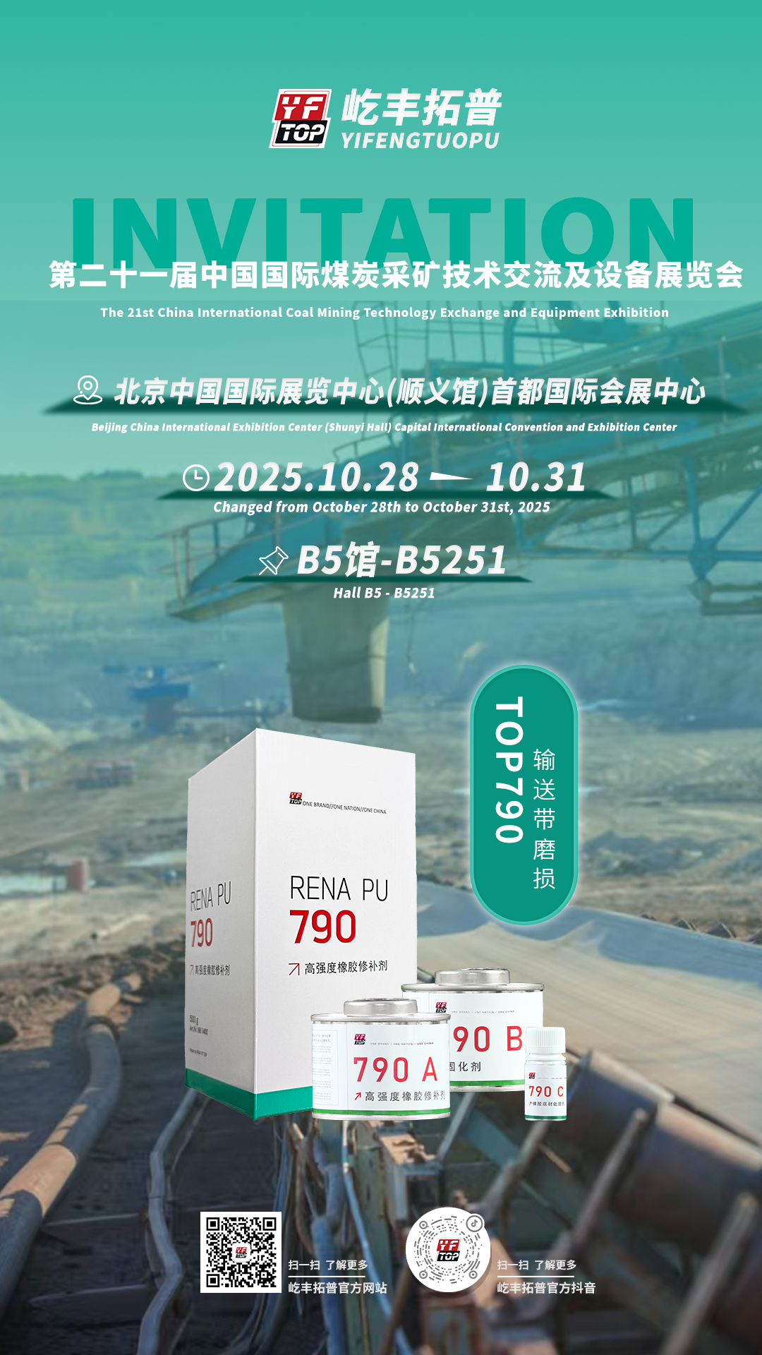 展會邀請 | 屹豐拓普邀請您參加第二十一屆中國國際煤炭展