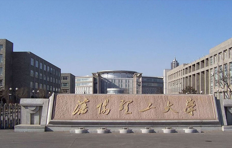 沈陽(yáng)理工大學(xué)