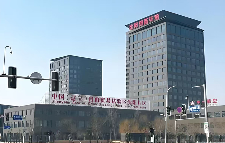 沈陽創(chuàng)新天地