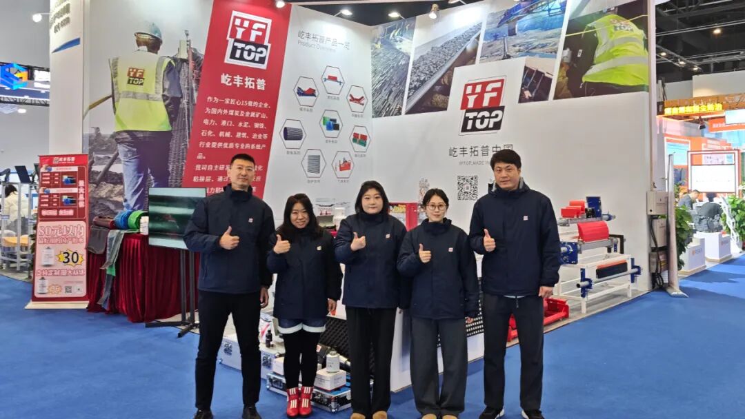凝聚力量 释放精彩 | 屹丰拓普精彩亮相2025中国国际煤炭展！