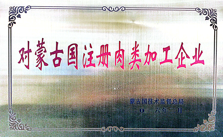 对日、韩、蒙古国的出口资质