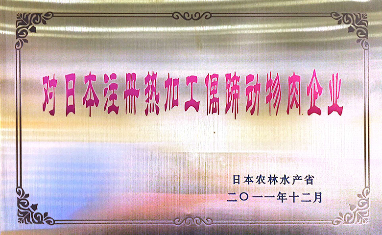对日、韩、蒙古国的出口资质