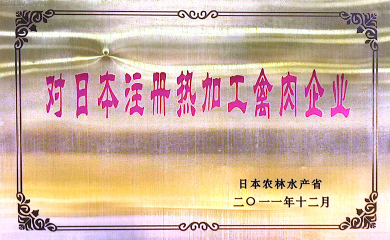 对日、韩、蒙古国的出口资质