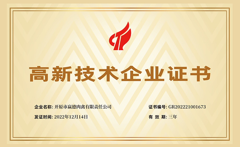 高新技术企业证书