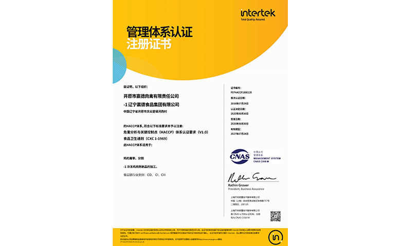 HACCP认证证书