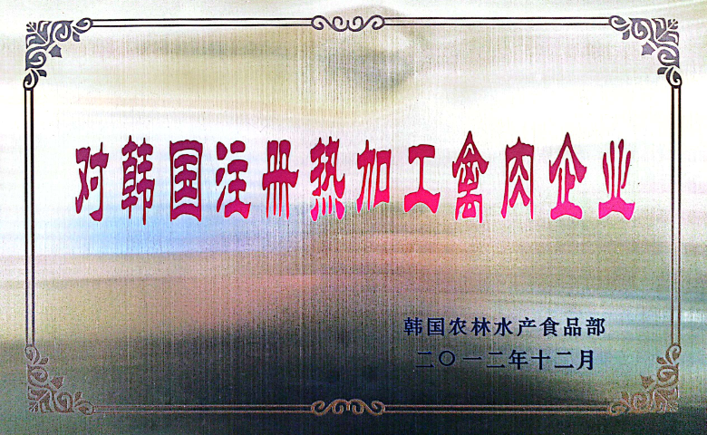 对日、韩、蒙古国的出口资质