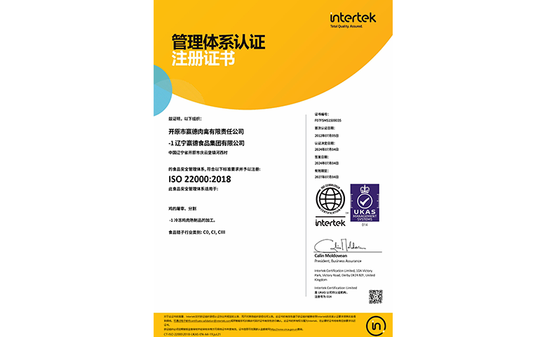 ISO22000认证证书