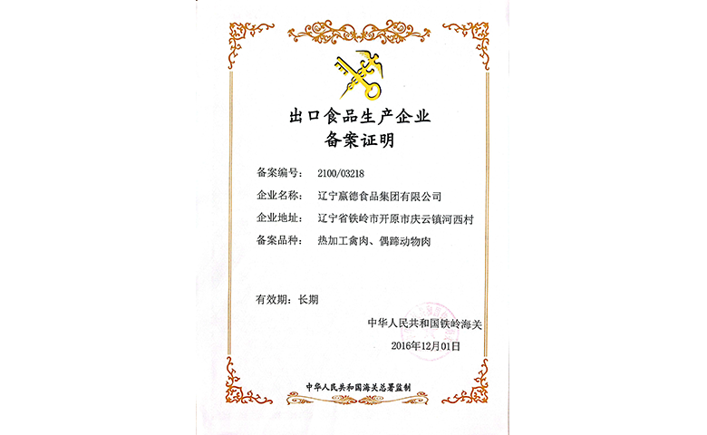 清真食品生产许可证