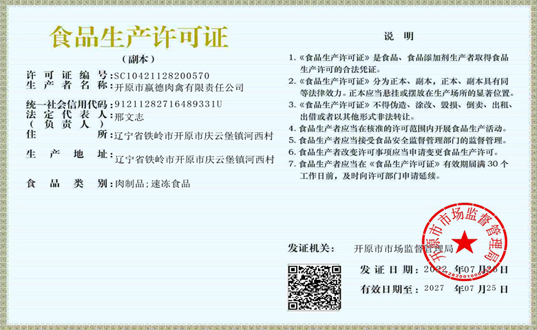 食品生产许可证
