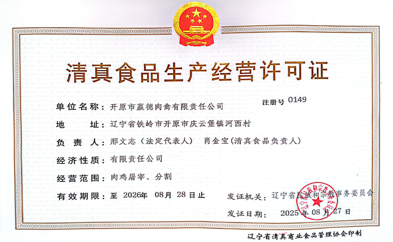 清真食品生产许可证