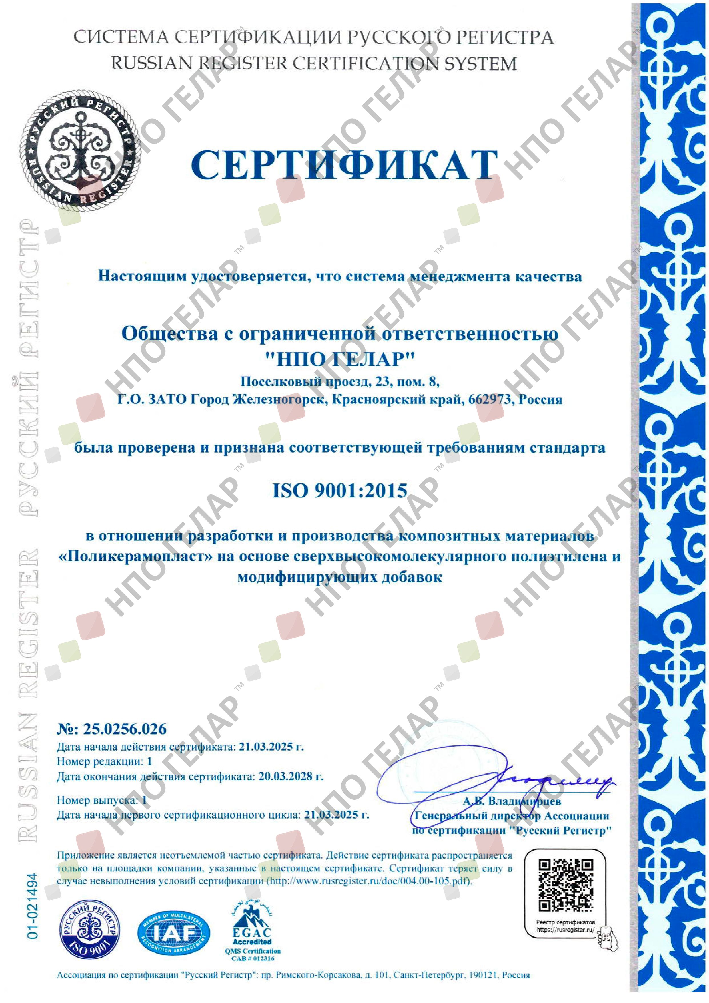 Gelar公司通过 ISO 9001:2015认证