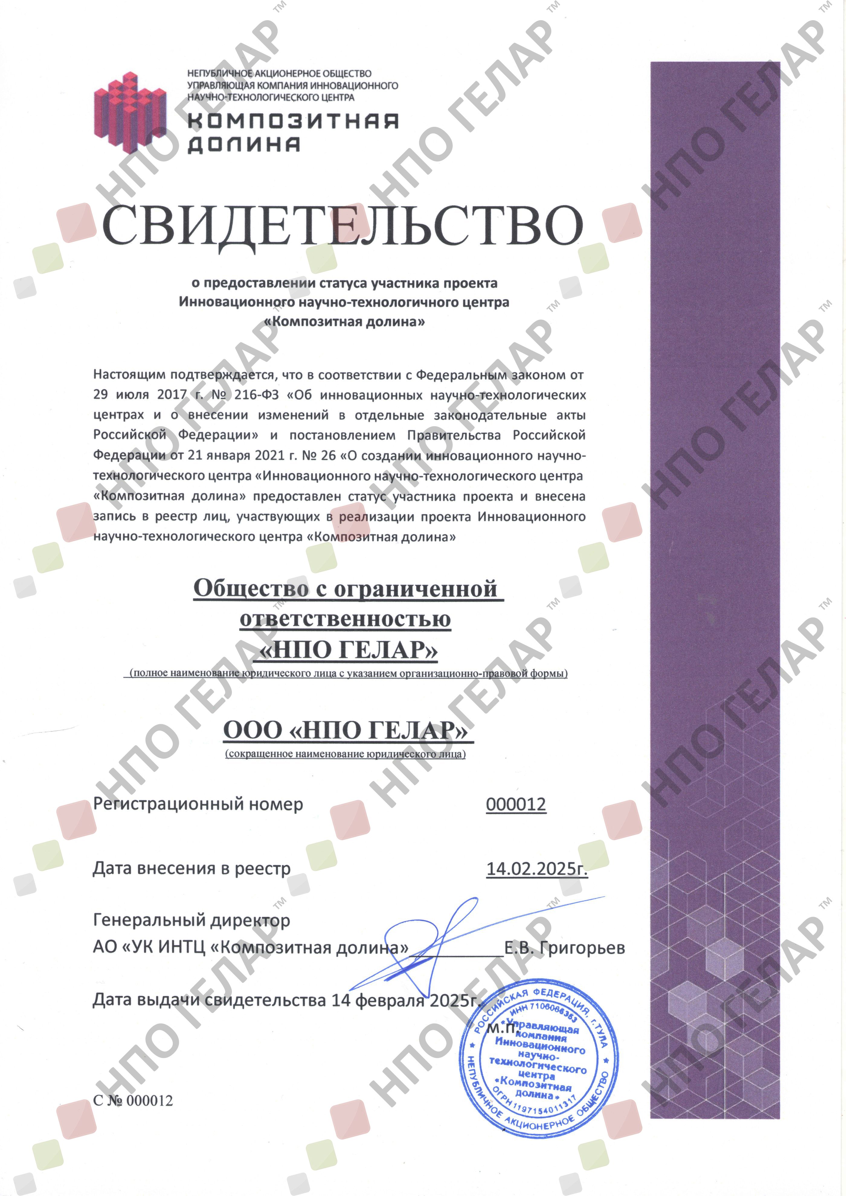 Gelar是欧洲“复合材料”成员