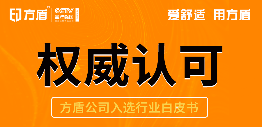 权威认可！方盾入选《中国劳动防护用品行业大数据》白皮书