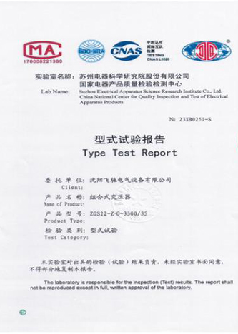 组合式变压器型式试验报告
