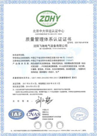 质量管理体系认证证书