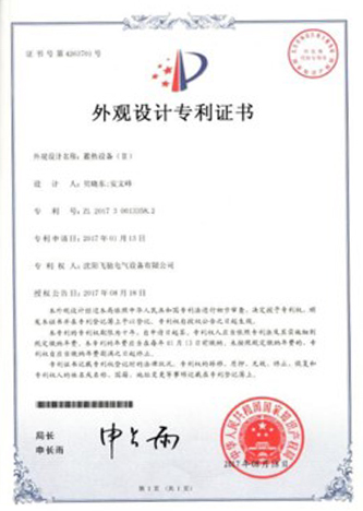 外观设计专利证书