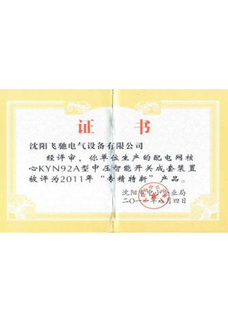 “专精特新”产品