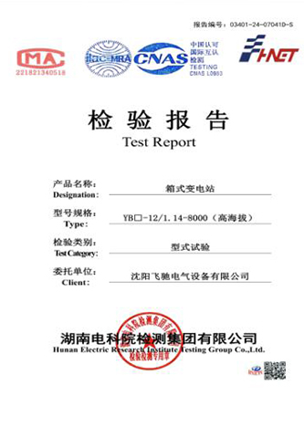 箱式变电站检验报告