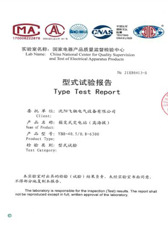 箱变式变电站（高海拔）型式试验报告