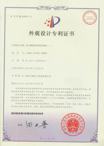 外观设计专利证书