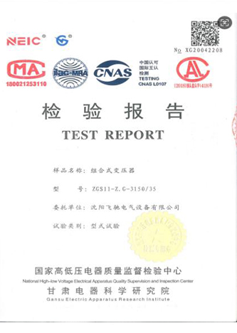 组合式变压器检验报告