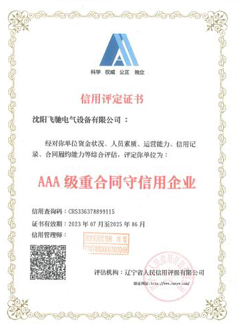 AAA 级重合同守信用企业