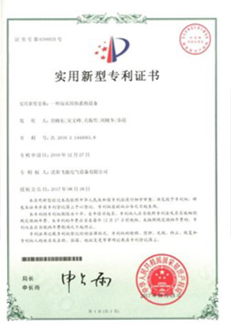 实用新型专利证书