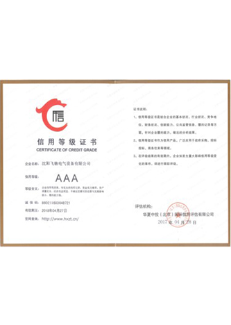 信用等级证书