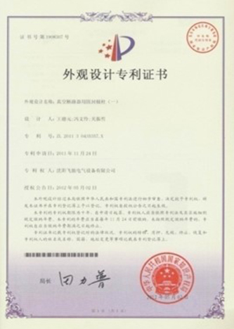 外观设计专利证书