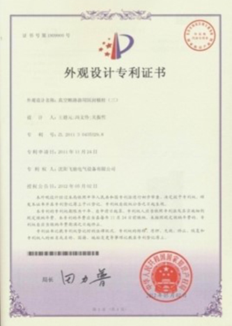 外观设计专利证书