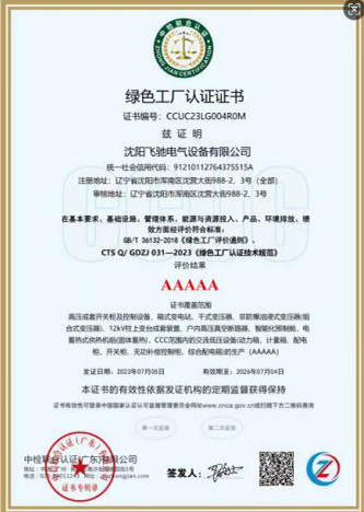 绿色工厂认证证书