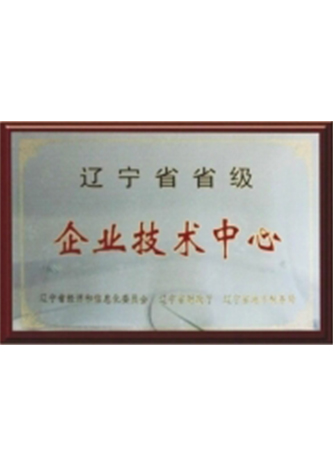 省级企业技术中心