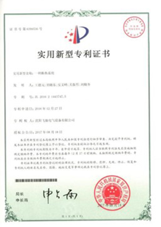 实用新型专利证书