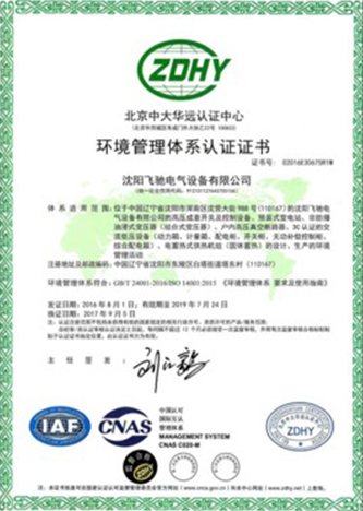 环境管理体系认证证书