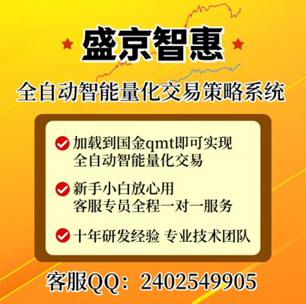 盛京智惠全自动智能量化交易策略